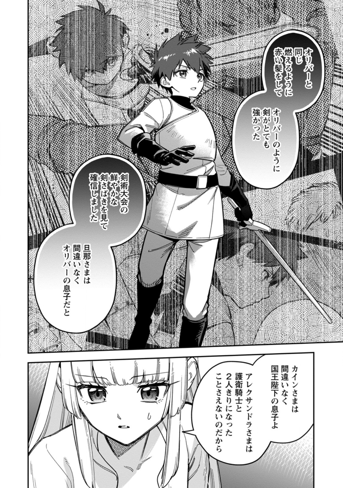 Kankei Kaizen wo Akiramete Kyori wo Oitara, Shiotaioudatta Konyakusha ga Karande Kuru you ni Narimashita - Chapter 45.3 - Page 7