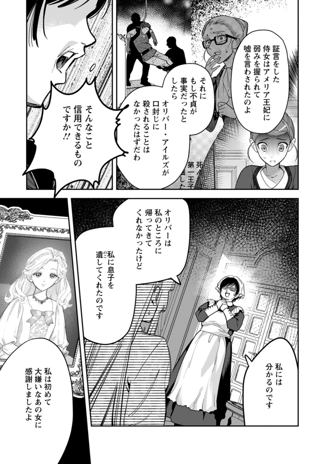 Kankei Kaizen wo Akiramete Kyori wo Oitara, Shiotaioudatta Konyakusha ga Karande Kuru you ni Narimashita - Chapter 45.3 - Page 8
