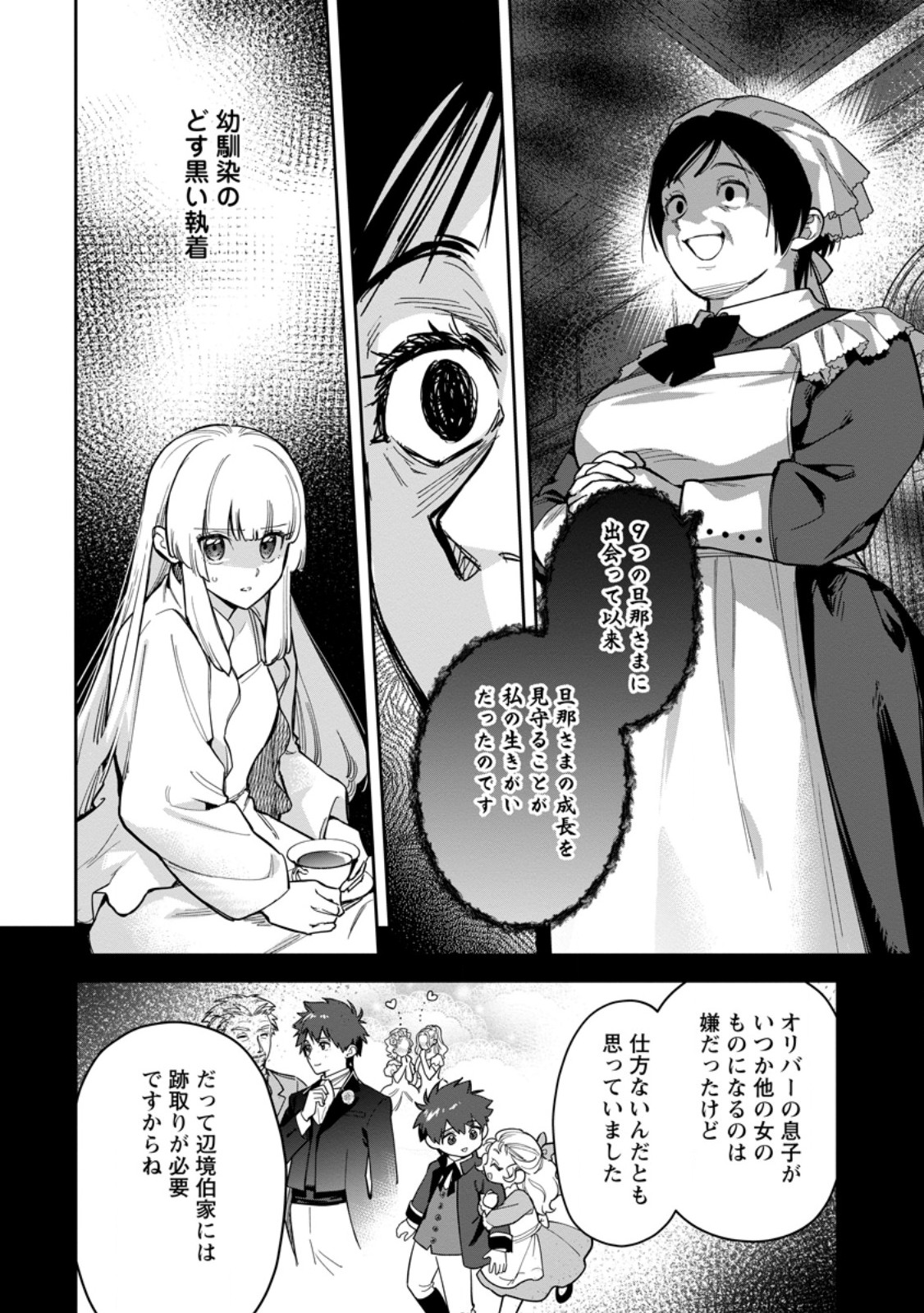 Kankei Kaizen wo Akiramete Kyori wo Oitara, Shiotaioudatta Konyakusha ga Karande Kuru you ni Narimashita - Chapter 45.3 - Page 9