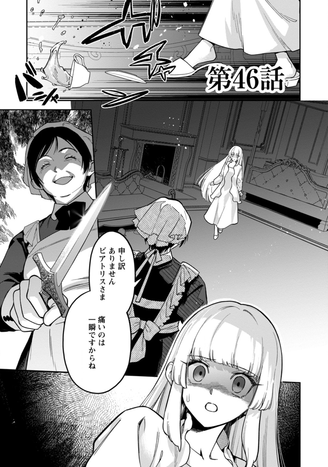 Kankei Kaizen wo Akiramete Kyori wo Oitara, Shiotaioudatta Konyakusha ga Karande Kuru you ni Narimashita - Chapter 46.1 - Page 1
