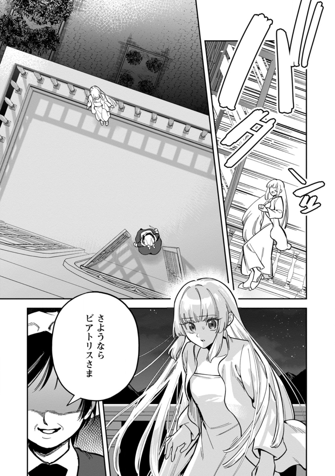 Kankei Kaizen wo Akiramete Kyori wo Oitara, Shiotaioudatta Konyakusha ga Karande Kuru you ni Narimashita - Chapter 46.1 - Page 3