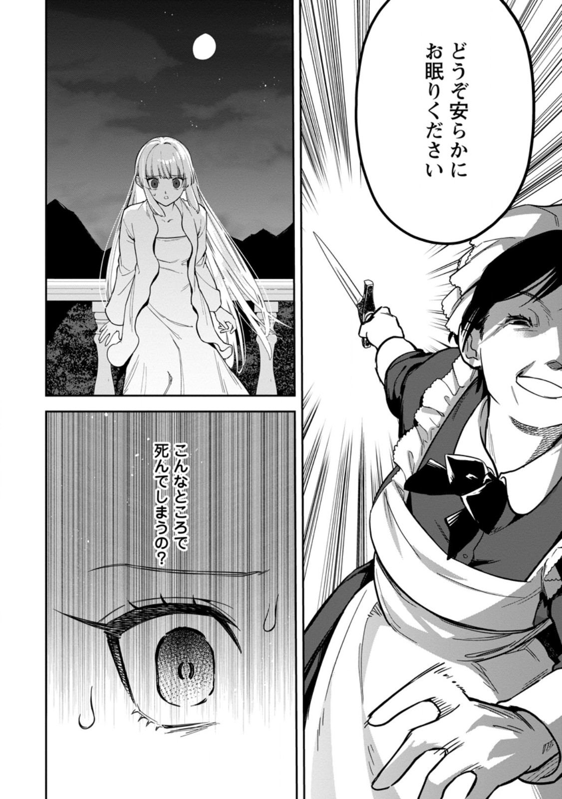 Kankei Kaizen wo Akiramete Kyori wo Oitara, Shiotaioudatta Konyakusha ga Karande Kuru you ni Narimashita - Chapter 46.1 - Page 4