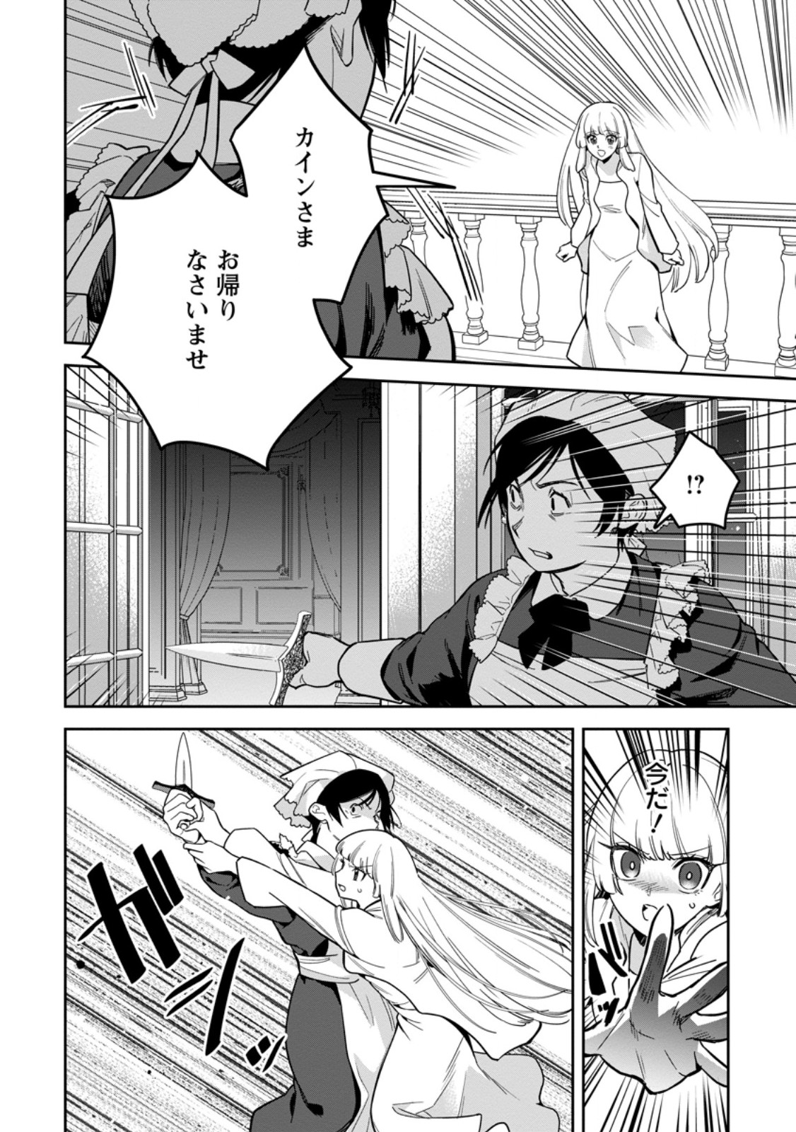 Kankei Kaizen wo Akiramete Kyori wo Oitara, Shiotaioudatta Konyakusha ga Karande Kuru you ni Narimashita - Chapter 46.1 - Page 6