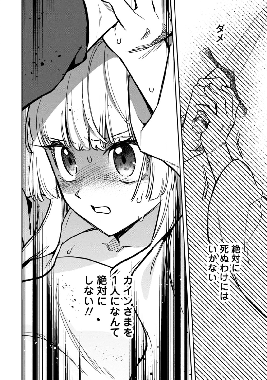 Kankei Kaizen wo Akiramete Kyori wo Oitara, Shiotaioudatta Konyakusha ga Karande Kuru you ni Narimashita - Chapter 46.1 - Page 8