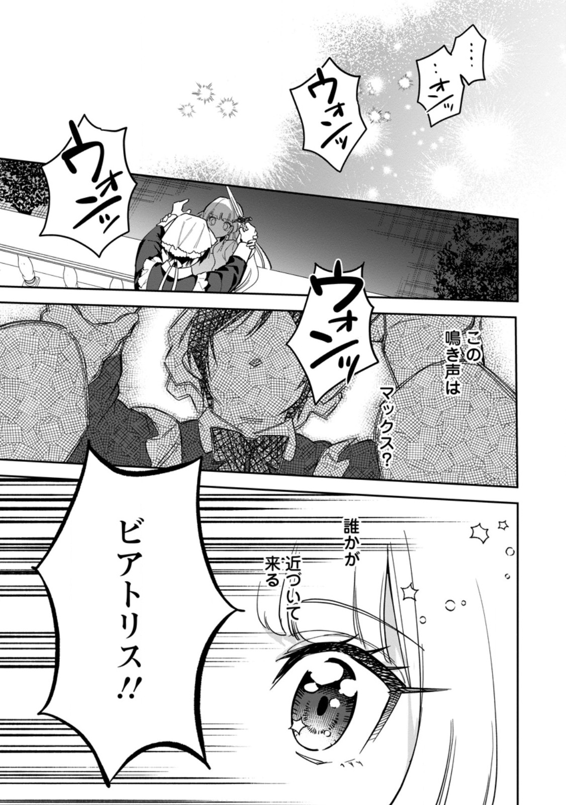 Kankei Kaizen wo Akiramete Kyori wo Oitara, Shiotaioudatta Konyakusha ga Karande Kuru you ni Narimashita - Chapter 46.1 - Page 9