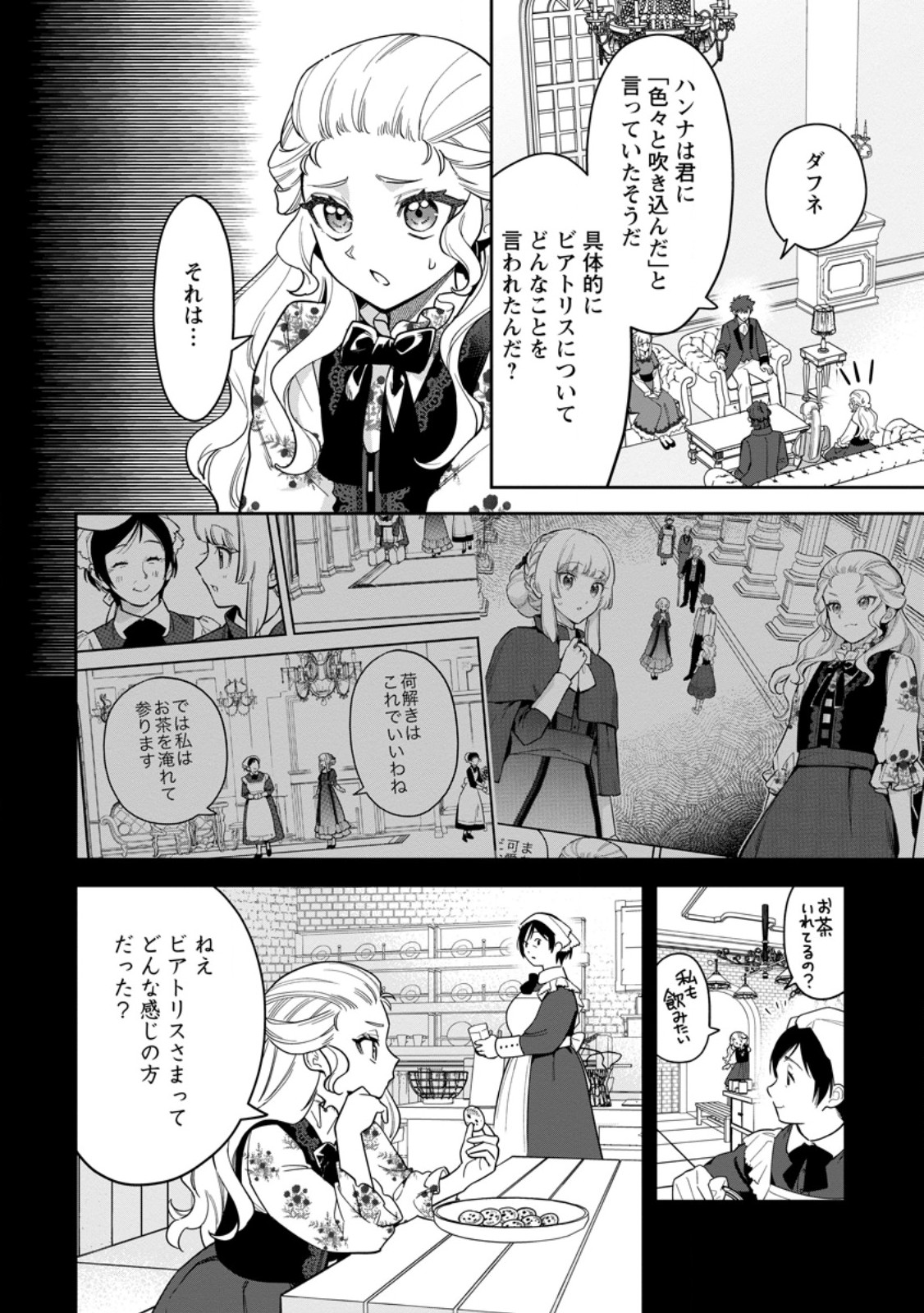 Kankei Kaizen wo Akiramete Kyori wo Oitara, Shiotaioudatta Konyakusha ga Karande Kuru you ni Narimashita - Chapter 46.2 - Page 10
