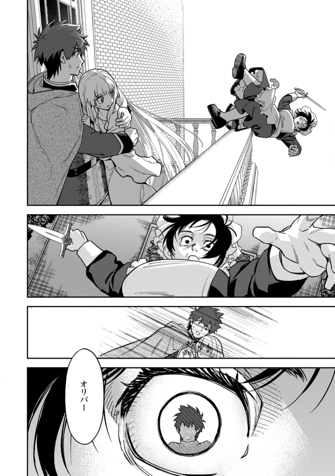 Kankei Kaizen wo Akiramete Kyori wo Oitara, Shiotaioudatta Konyakusha ga Karande Kuru you ni Narimashita - Chapter 46.2 - Page 2