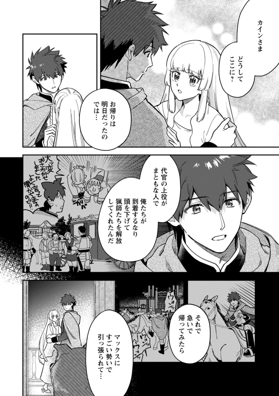 Kankei Kaizen wo Akiramete Kyori wo Oitara, Shiotaioudatta Konyakusha ga Karande Kuru you ni Narimashita - Chapter 46.2 - Page 4