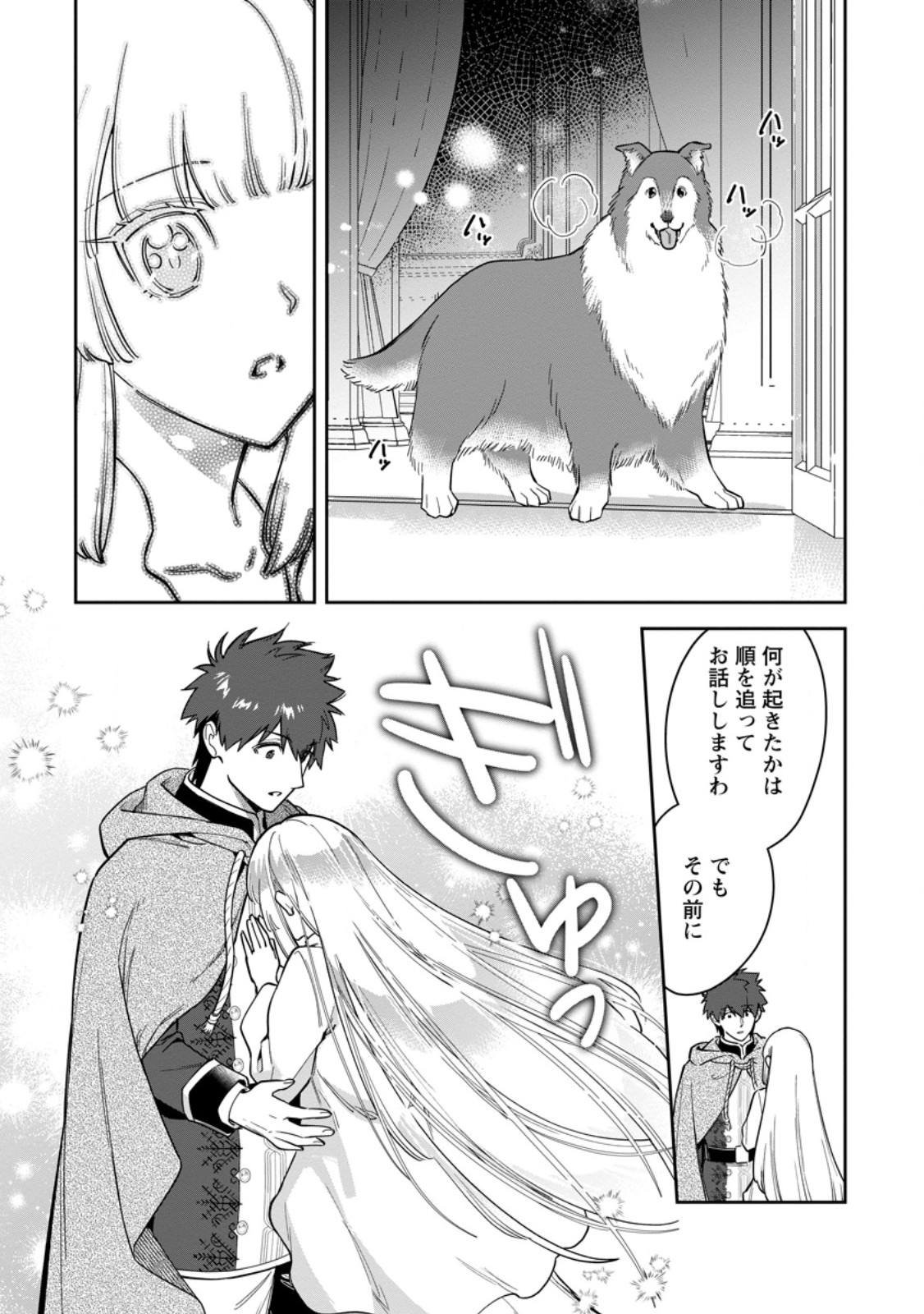 Kankei Kaizen wo Akiramete Kyori wo Oitara, Shiotaioudatta Konyakusha ga Karande Kuru you ni Narimashita - Chapter 46.2 - Page 5