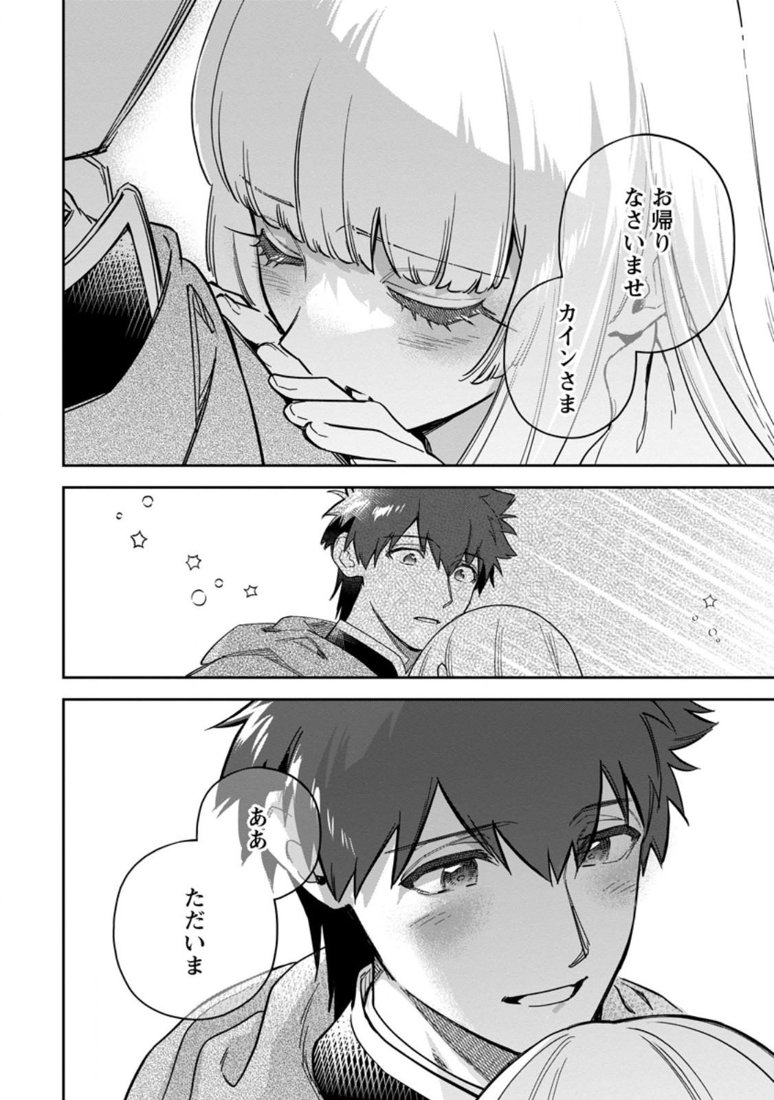 Kankei Kaizen wo Akiramete Kyori wo Oitara, Shiotaioudatta Konyakusha ga Karande Kuru you ni Narimashita - Chapter 46.2 - Page 6