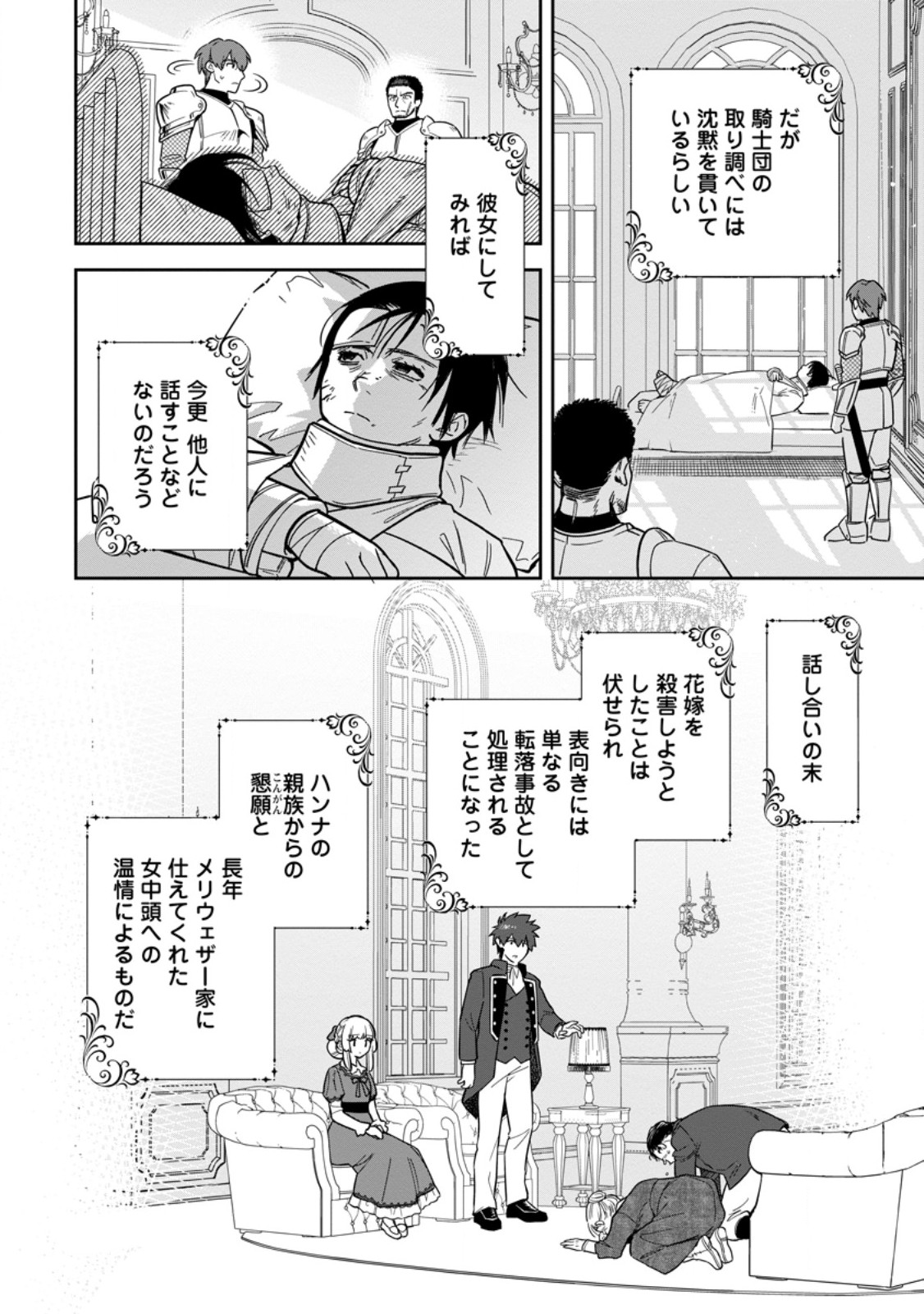 Kankei Kaizen wo Akiramete Kyori wo Oitara, Shiotaioudatta Konyakusha ga Karande Kuru you ni Narimashita - Chapter 46.2 - Page 8