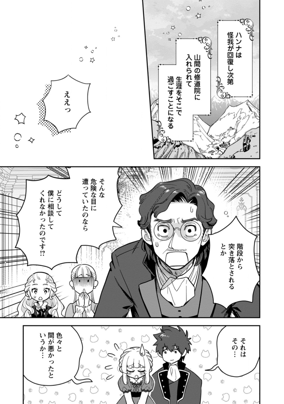 Kankei Kaizen wo Akiramete Kyori wo Oitara, Shiotaioudatta Konyakusha ga Karande Kuru you ni Narimashita - Chapter 46.2 - Page 9