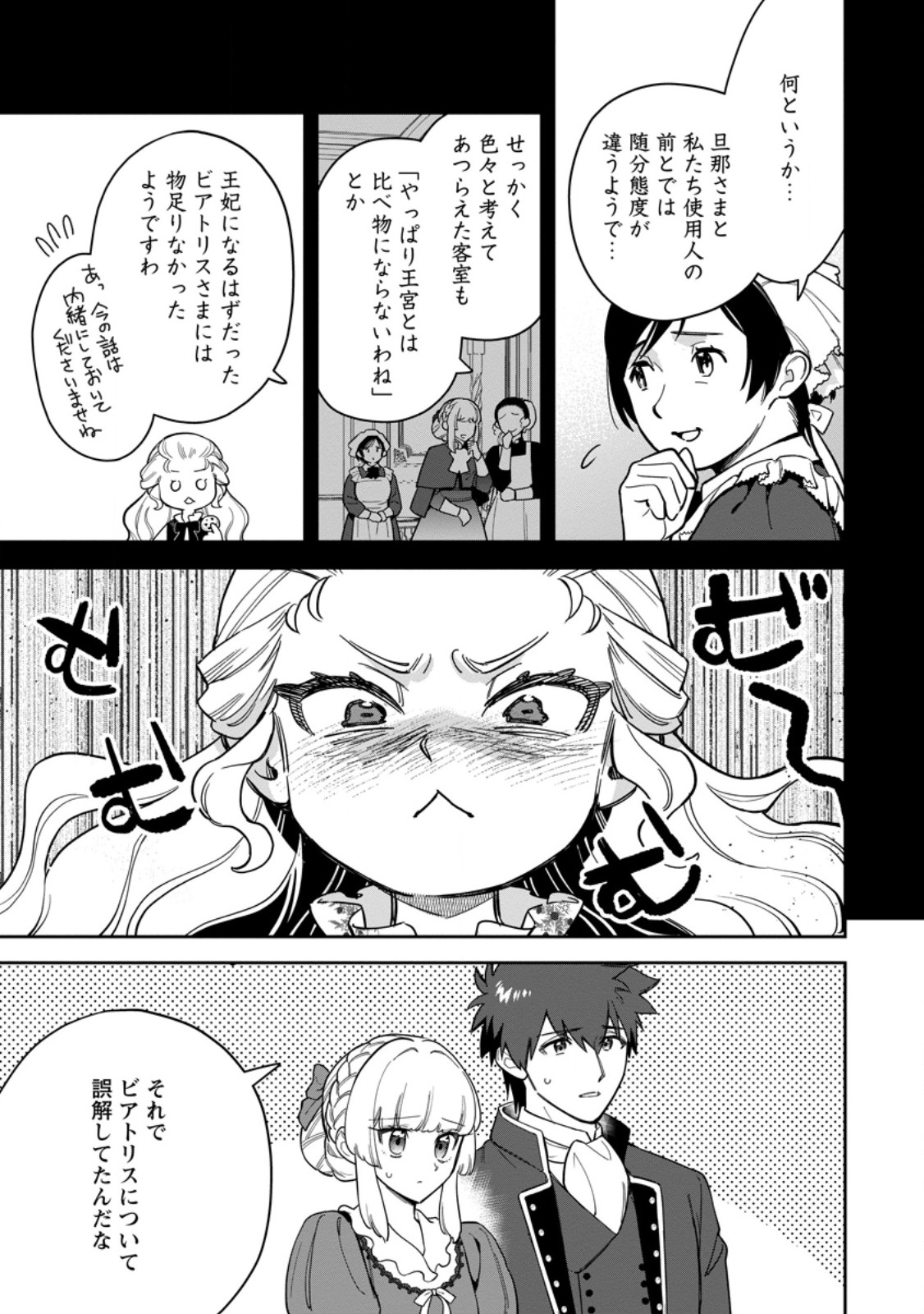 Kankei Kaizen wo Akiramete Kyori wo Oitara, Shiotaioudatta Konyakusha ga Karande Kuru you ni Narimashita - Chapter 46.3 - Page 1