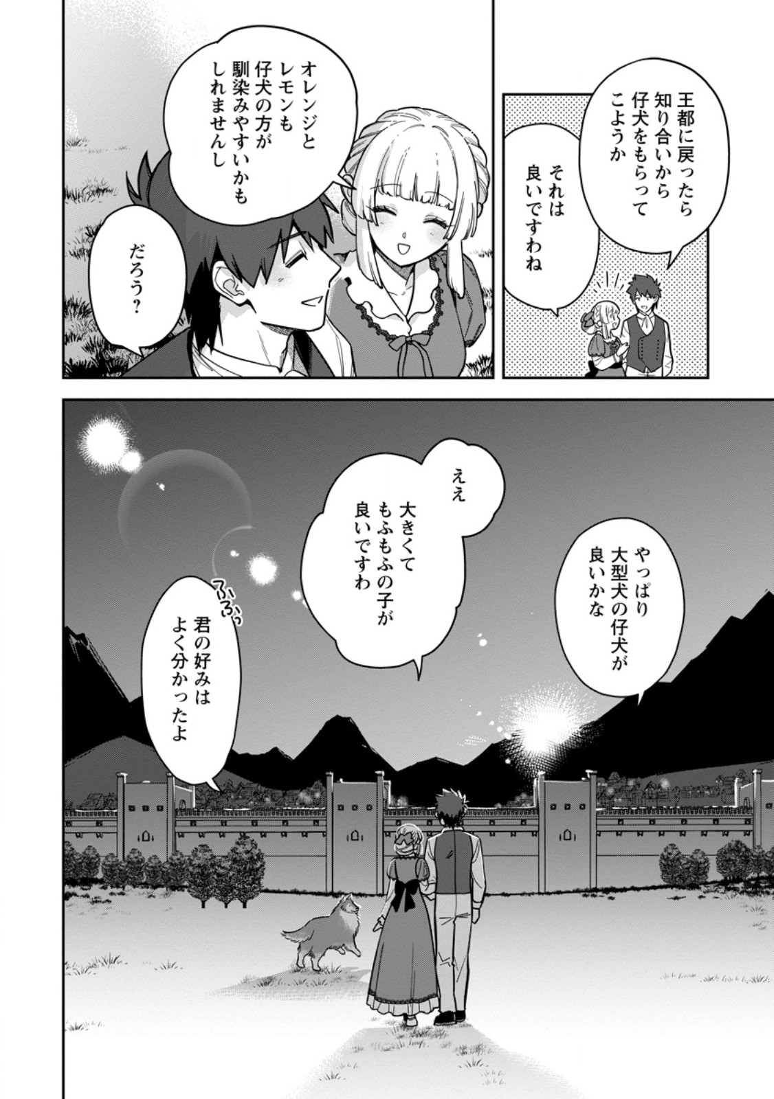 Kankei Kaizen wo Akiramete Kyori wo Oitara, Shiotaioudatta Konyakusha ga Karande Kuru you ni Narimashita - Chapter 46.3 - Page 10
