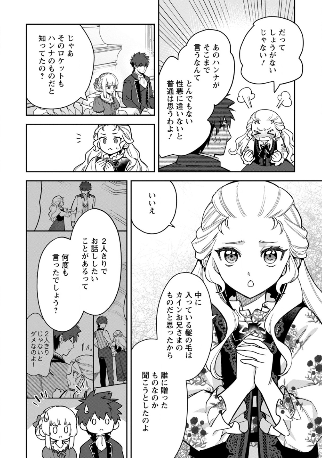 Kankei Kaizen wo Akiramete Kyori wo Oitara, Shiotaioudatta Konyakusha ga Karande Kuru you ni Narimashita - Chapter 46.3 - Page 2