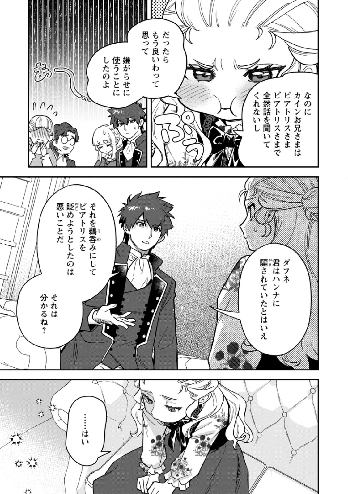 Kankei Kaizen wo Akiramete Kyori wo Oitara, Shiotaioudatta Konyakusha ga Karande Kuru you ni Narimashita - Chapter 46.3 - Page 3