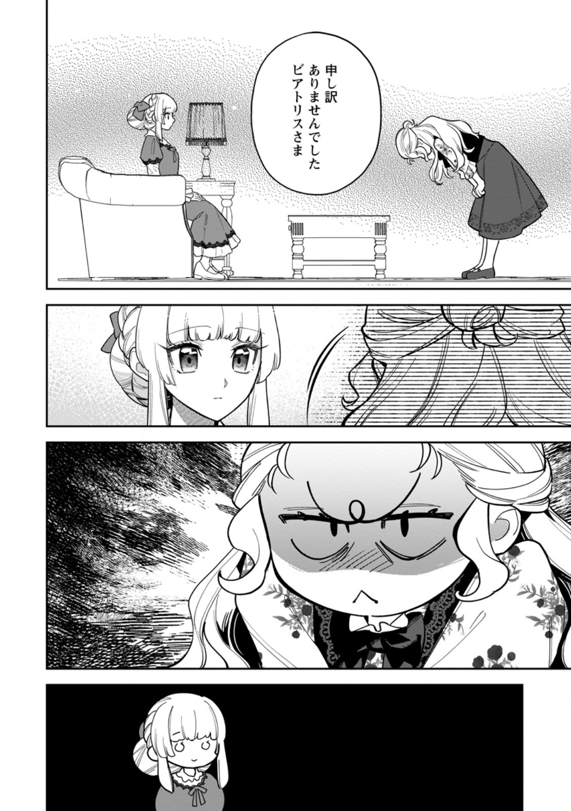 Kankei Kaizen wo Akiramete Kyori wo Oitara, Shiotaioudatta Konyakusha ga Karande Kuru you ni Narimashita - Chapter 46.3 - Page 4
