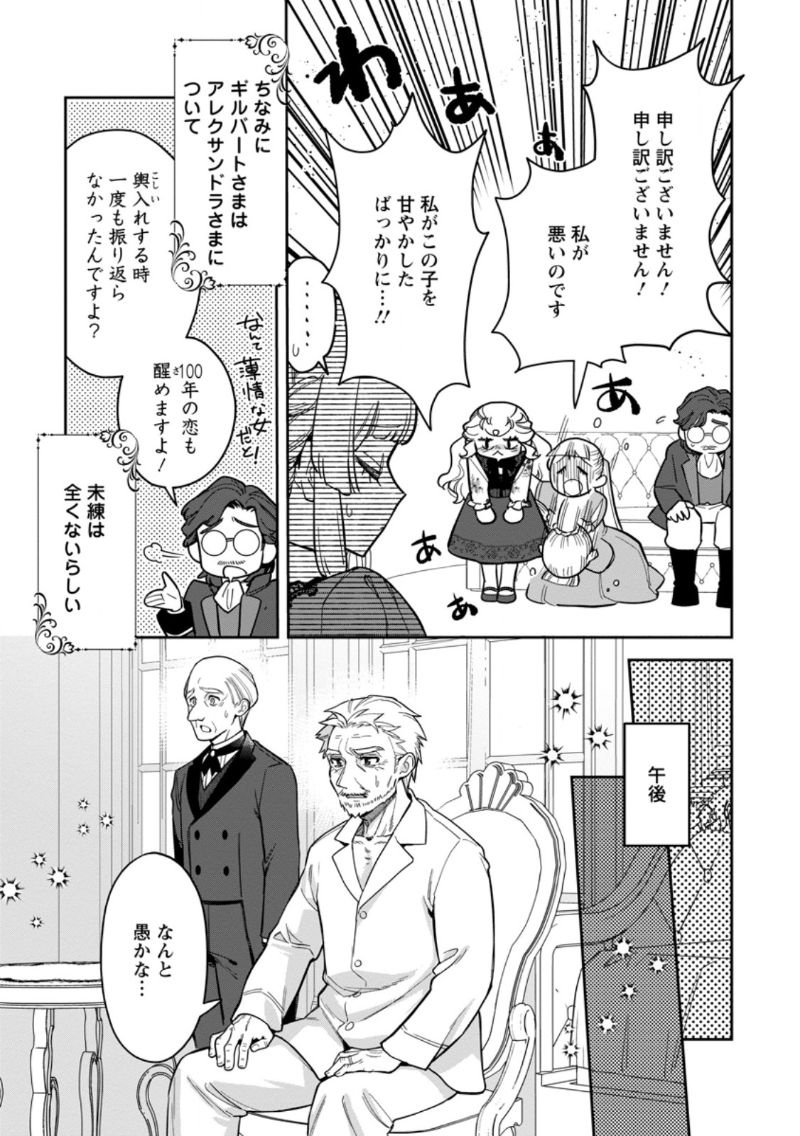 Kankei Kaizen wo Akiramete Kyori wo Oitara, Shiotaioudatta Konyakusha ga Karande Kuru you ni Narimashita - Chapter 46.3 - Page 5