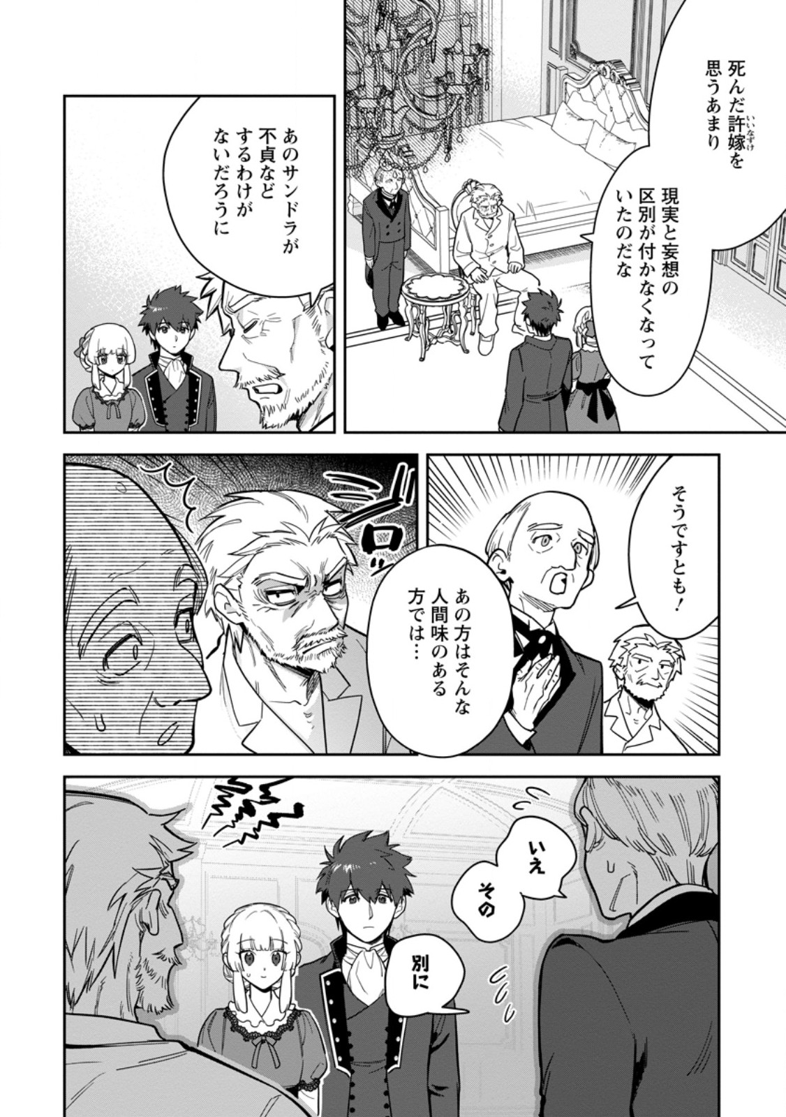 Kankei Kaizen wo Akiramete Kyori wo Oitara, Shiotaioudatta Konyakusha ga Karande Kuru you ni Narimashita - Chapter 46.3 - Page 6