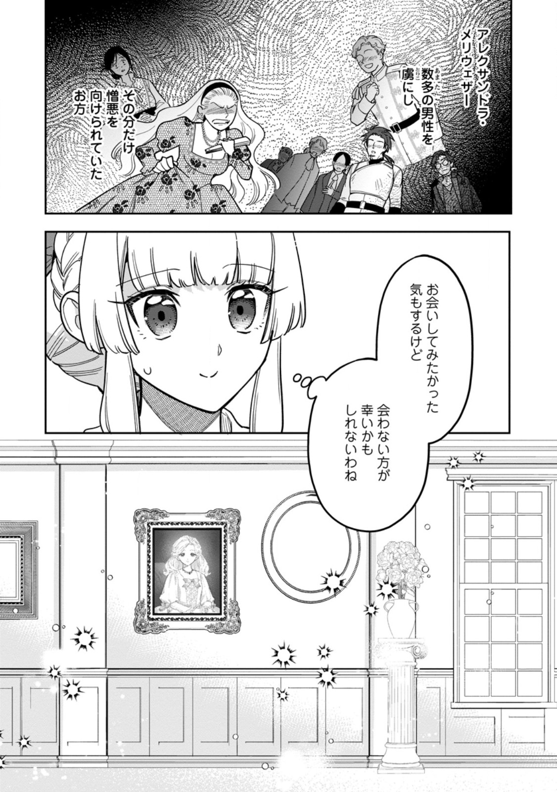 Kankei Kaizen wo Akiramete Kyori wo Oitara, Shiotaioudatta Konyakusha ga Karande Kuru you ni Narimashita - Chapter 46.3 - Page 7