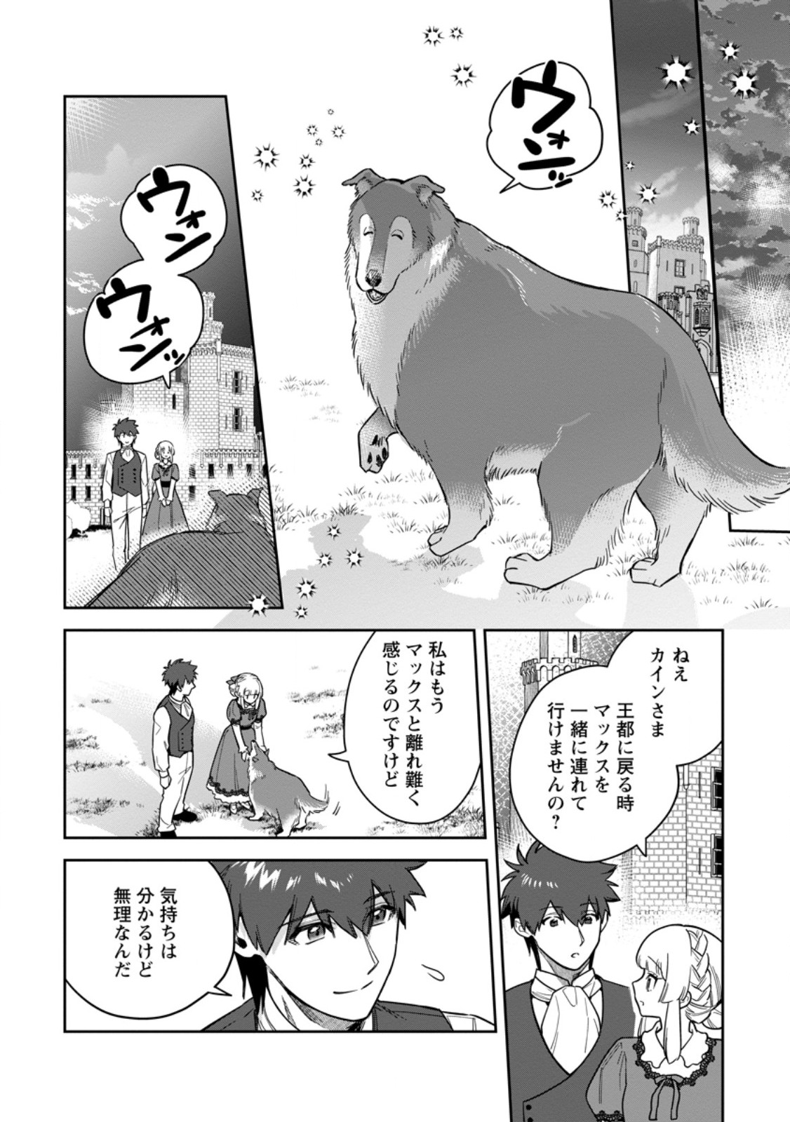 Kankei Kaizen wo Akiramete Kyori wo Oitara, Shiotaioudatta Konyakusha ga Karande Kuru you ni Narimashita - Chapter 46.3 - Page 8