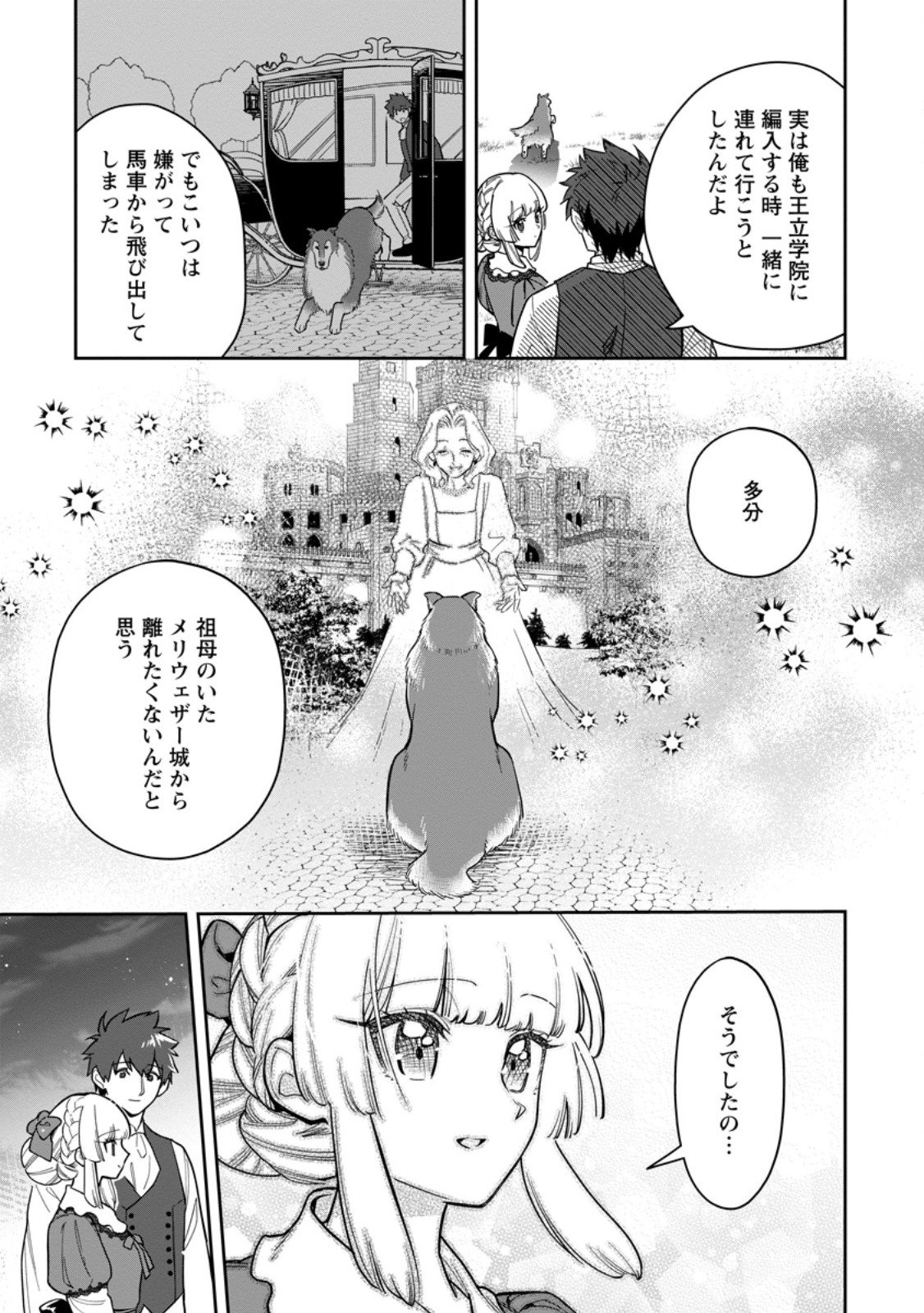 Kankei Kaizen wo Akiramete Kyori wo Oitara, Shiotaioudatta Konyakusha ga Karande Kuru you ni Narimashita - Chapter 46.3 - Page 9