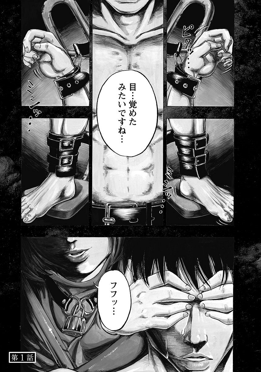 Kankinkon - Chapter 1 - Page 1