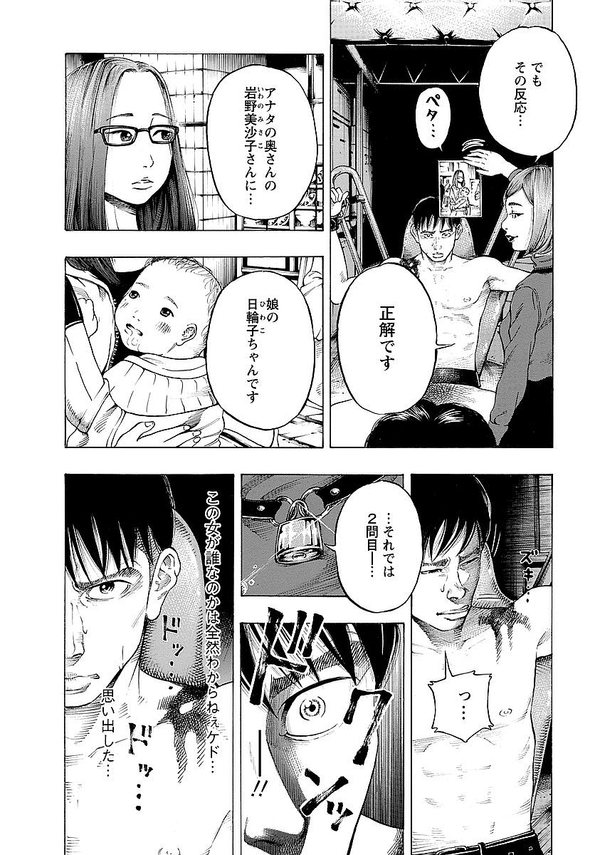 Kankinkon - Chapter 1 - Page 10