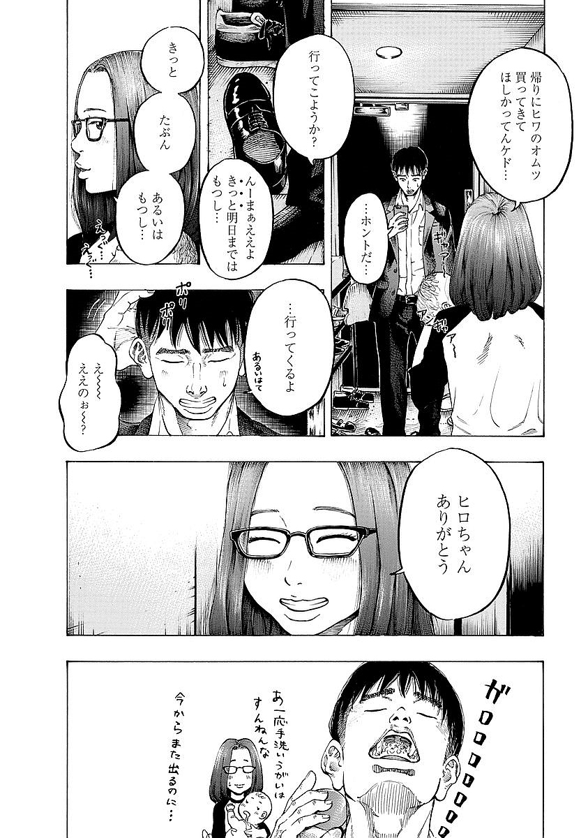 Kankinkon - Chapter 1 - Page 12