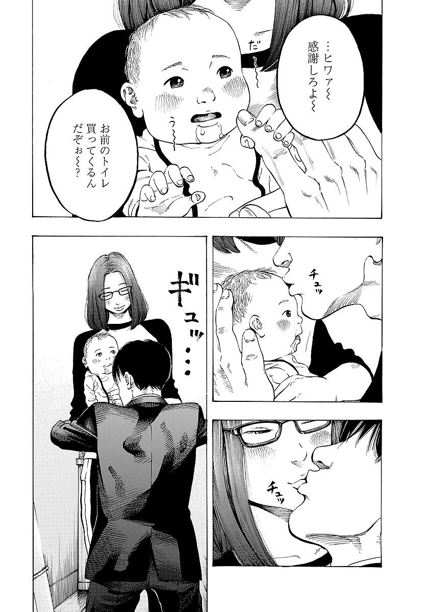 Kankinkon - Chapter 1 - Page 13