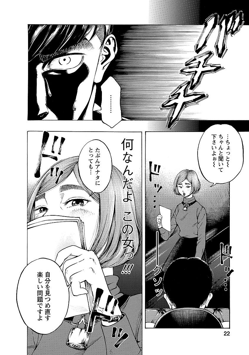 Kankinkon - Chapter 1 - Page 18