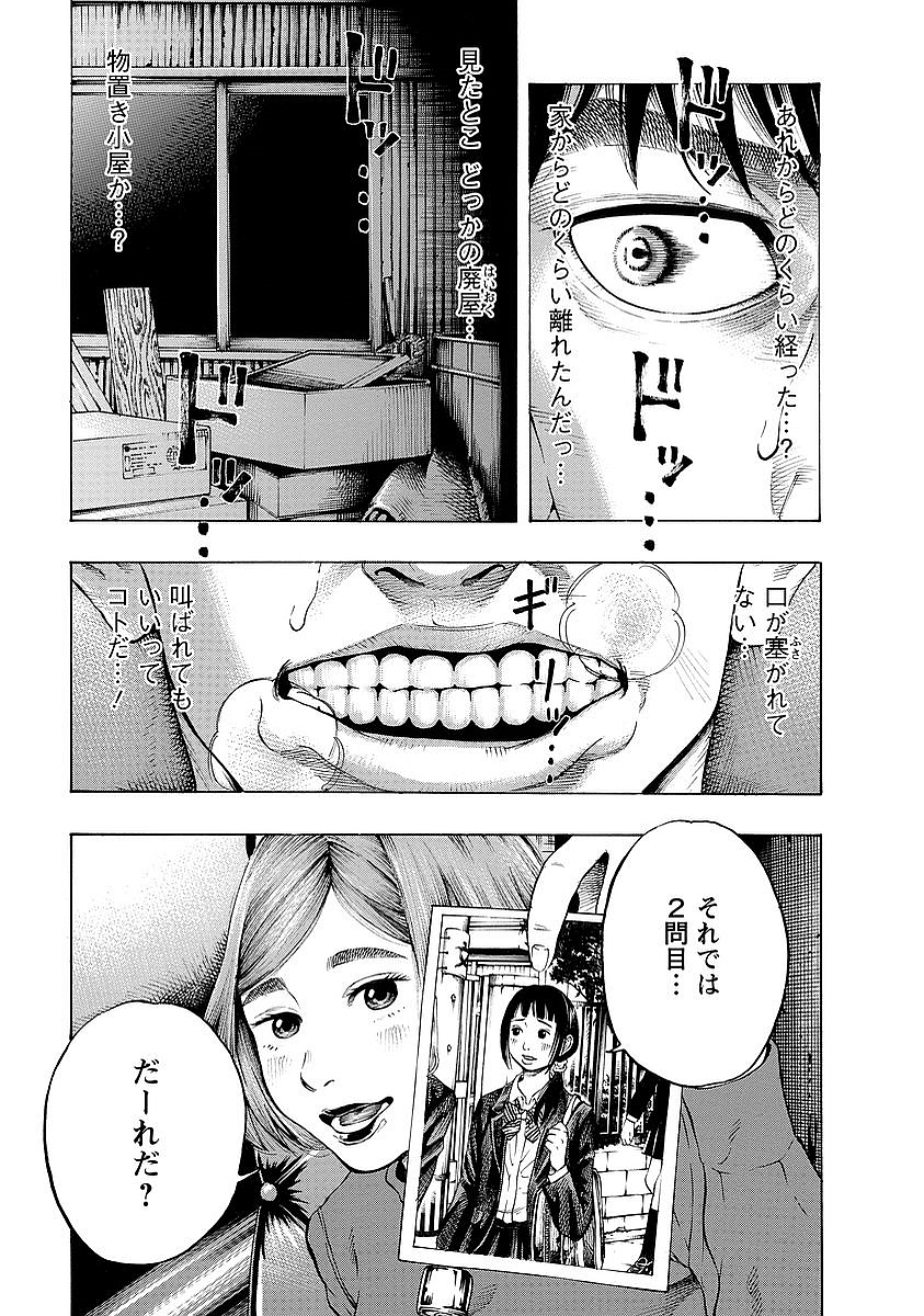 Kankinkon - Chapter 1 - Page 19