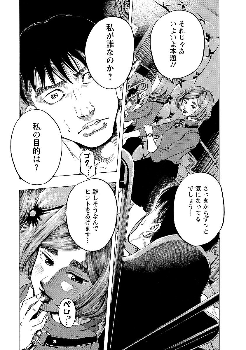 Kankinkon - Chapter 1 - Page 23