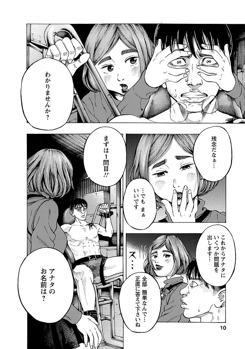 Kankinkon - Chapter 1 - Page 6