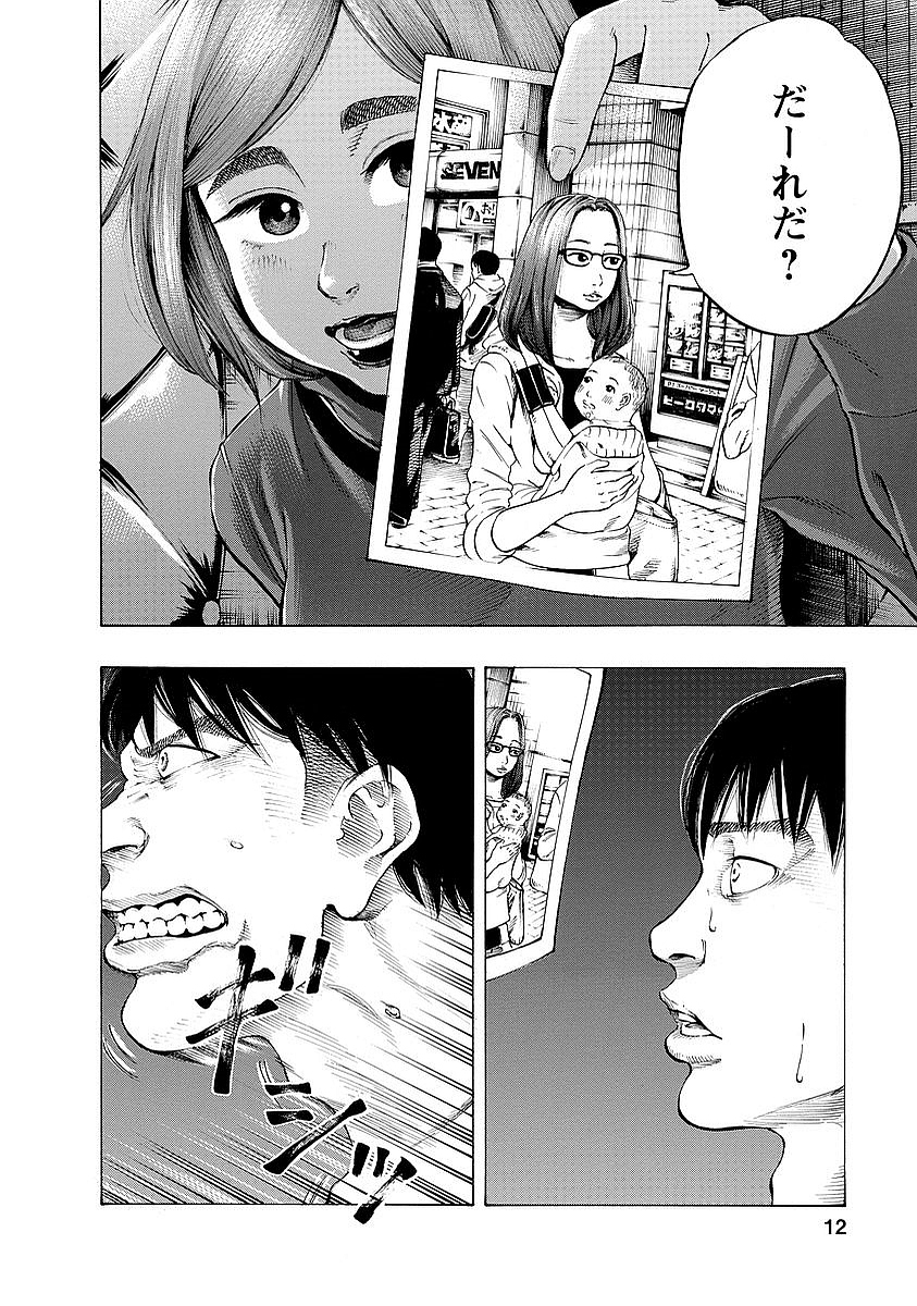 Kankinkon - Chapter 1 - Page 8