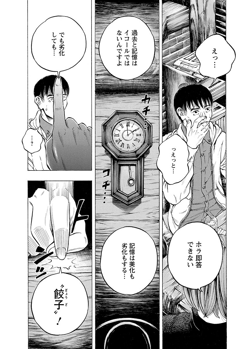 Kankinkon - Chapter 10 - Page 14