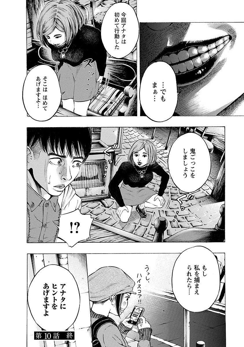 Kankinkon - Chapter 10 - Page 20