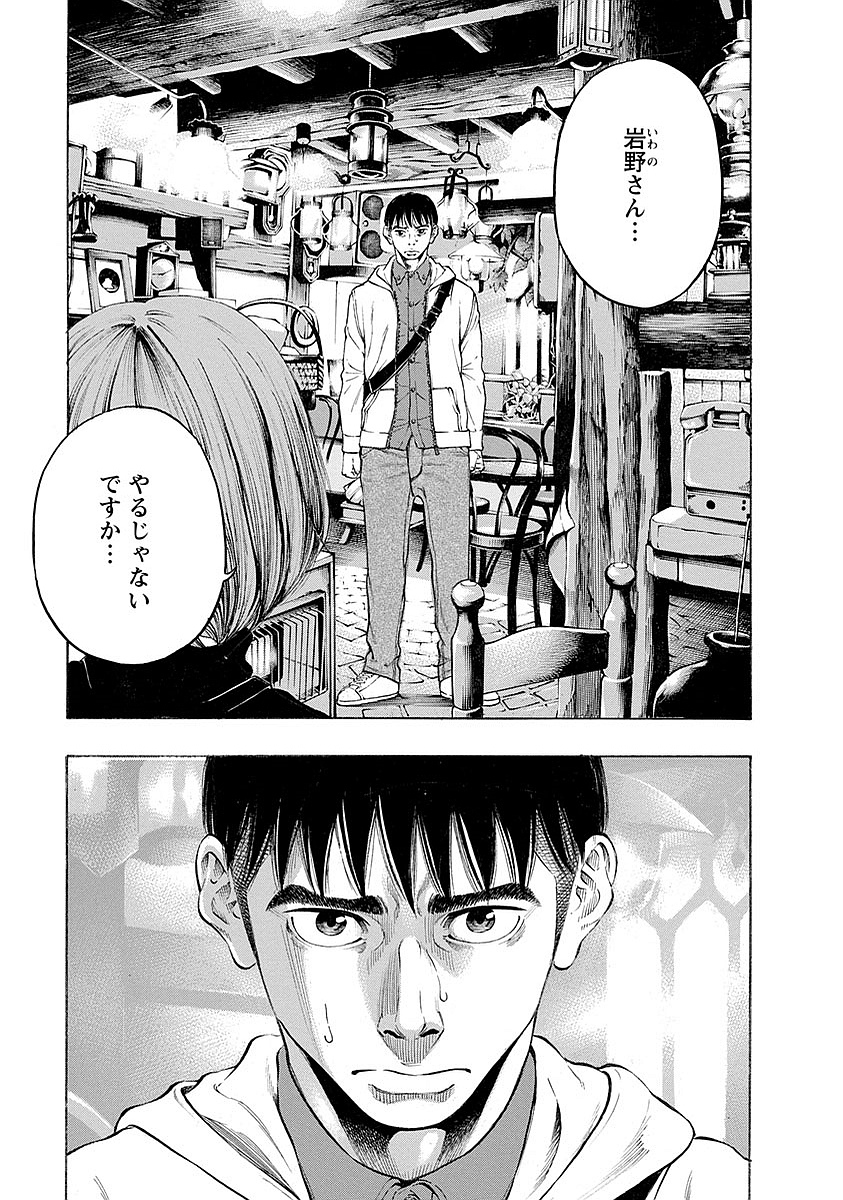 Kankinkon - Chapter 10 - Page 5