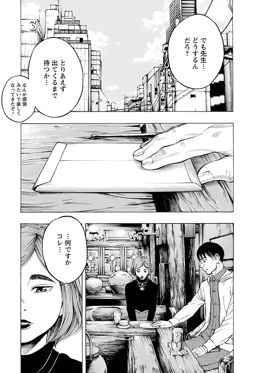 Kankinkon - Chapter 10 - Page 7