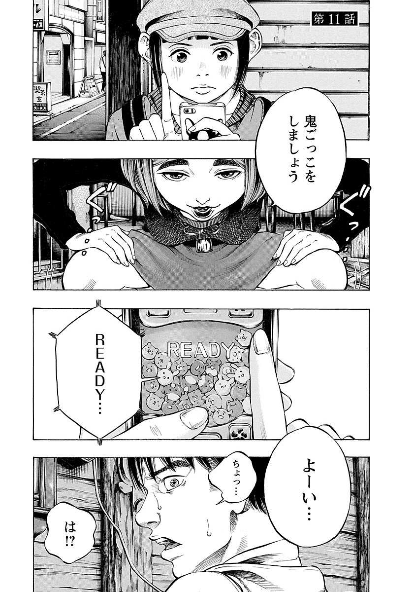 Kankinkon - Chapter 11 - Page 1