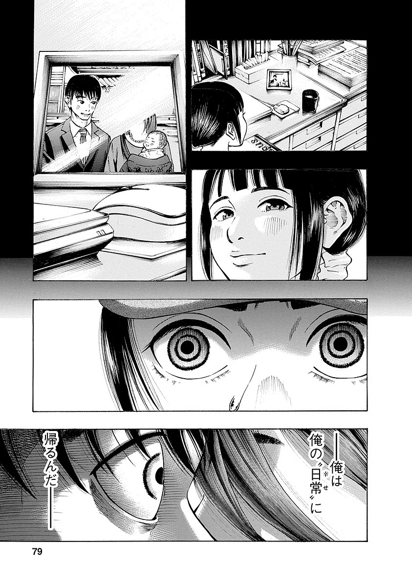 Kankinkon - Chapter 11 - Page 13