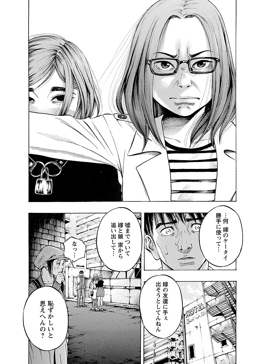 Kankinkon - Chapter 11 - Page 18