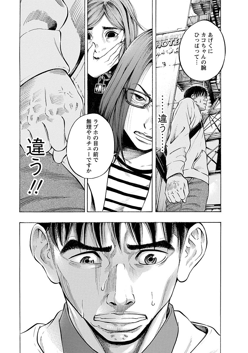 Kankinkon - Chapter 11 - Page 19