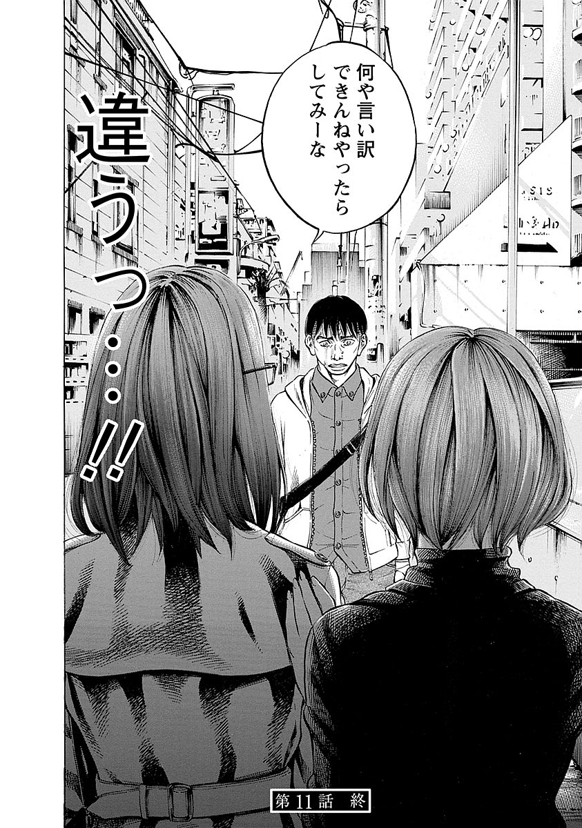 Kankinkon - Chapter 11 - Page 20