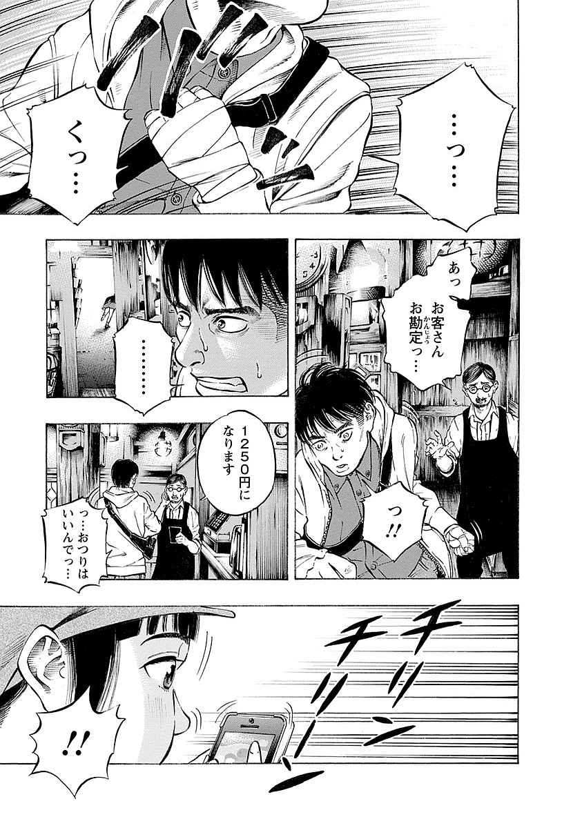 Kankinkon - Chapter 11 - Page 3