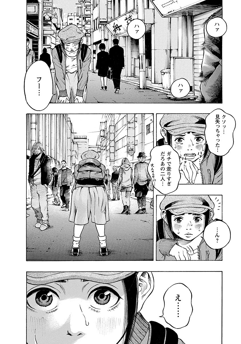 Kankinkon - Chapter 11 - Page 8