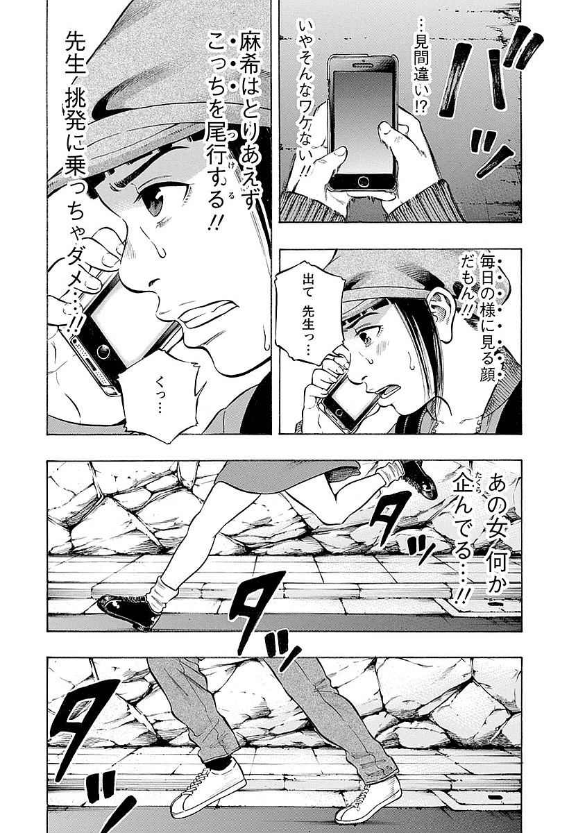 Kankinkon - Chapter 11 - Page 9