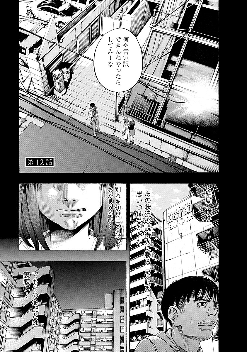 Kankinkon - Chapter 12 - Page 1