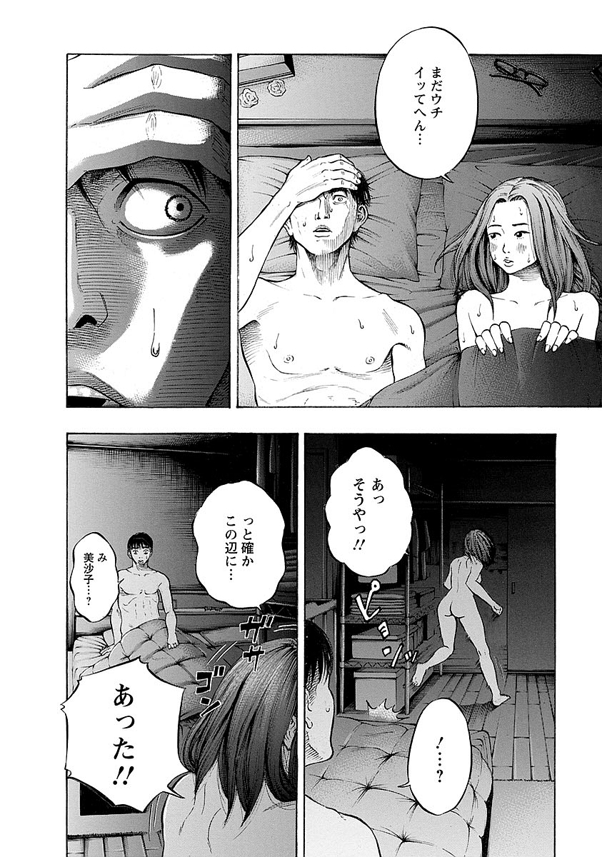 Kankinkon - Chapter 12 - Page 10