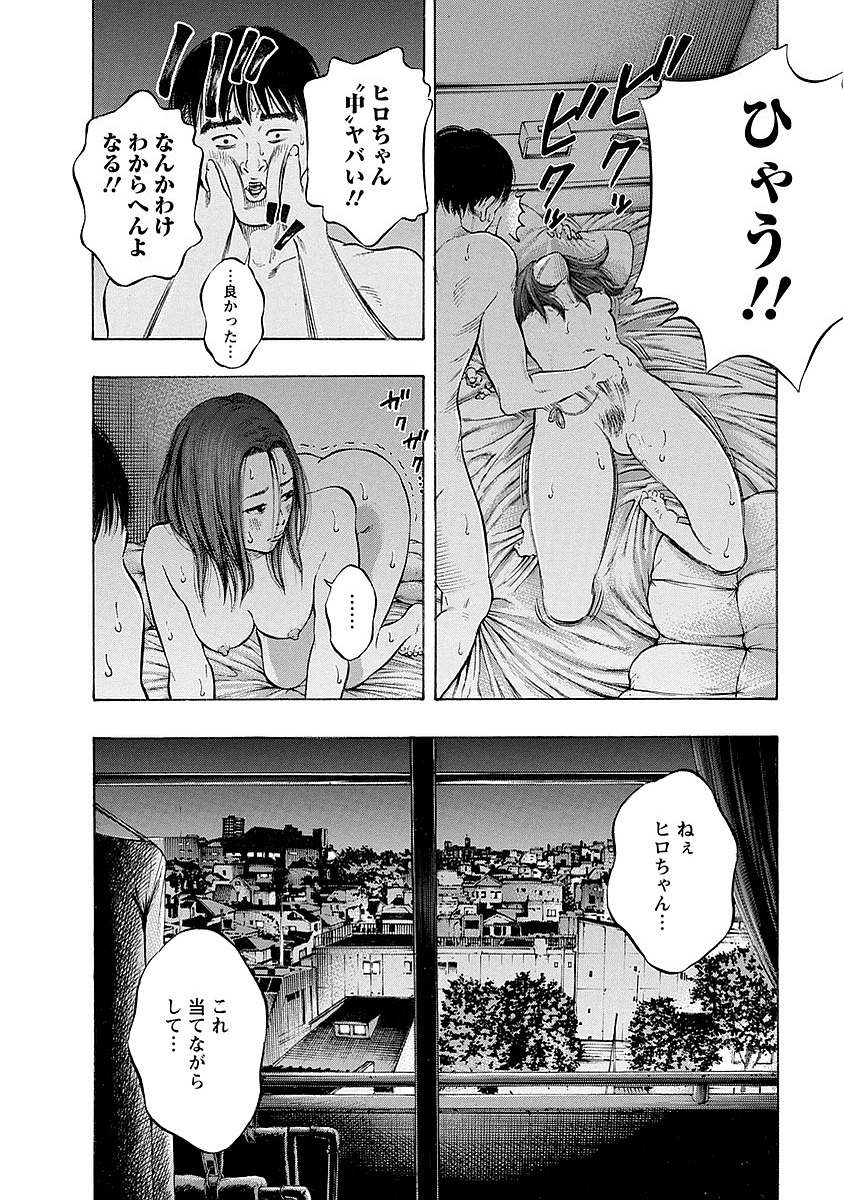 Kankinkon - Chapter 12 - Page 12